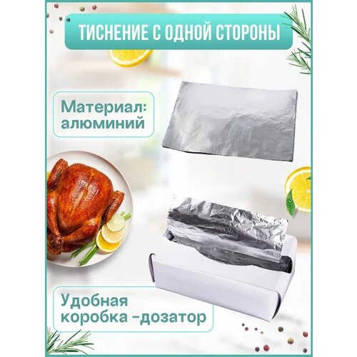 Фольга пищевая Talgon 500шт 650₽