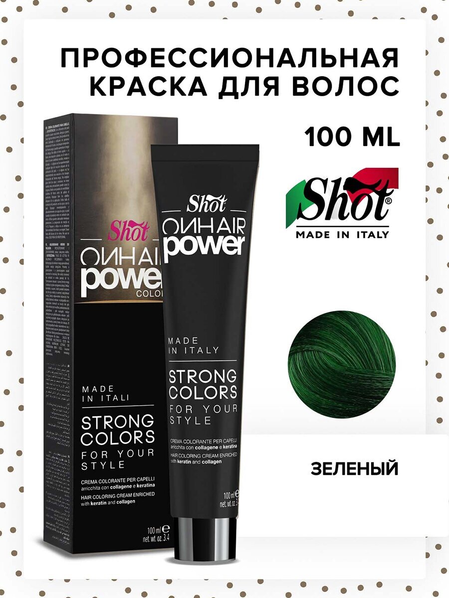 Крем-краска ON HAIR POWER для окрашивания волос SHOT зеленый 100 мл