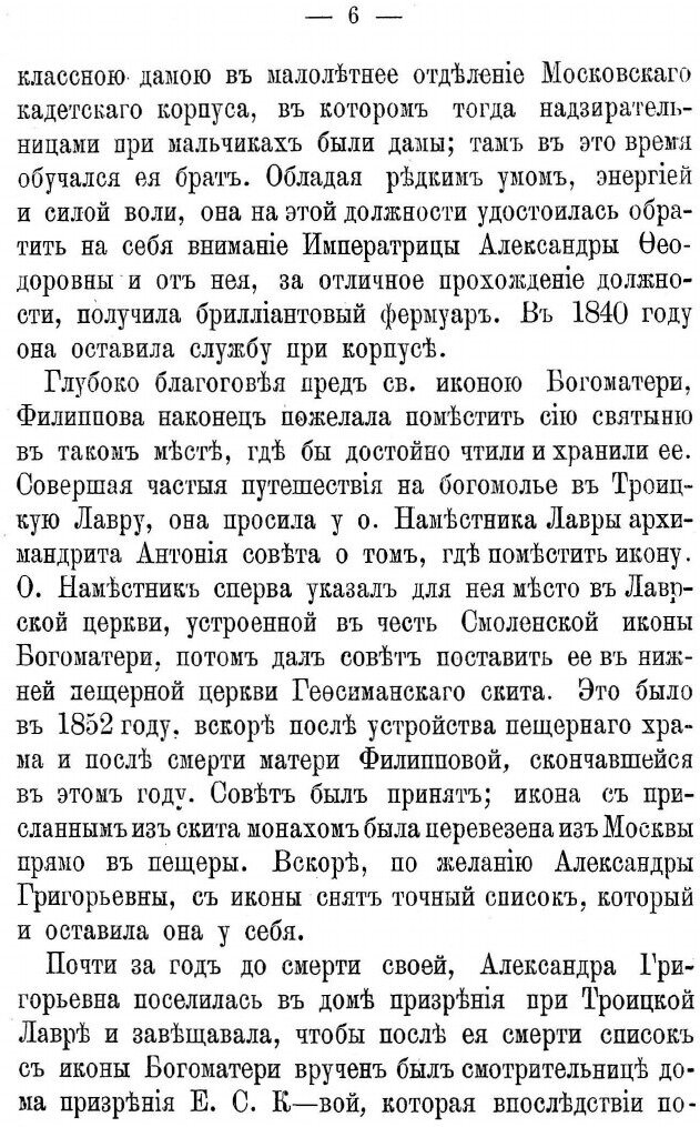 Книга Сказание о Чудотворной Иконе Богоматери - фото №9