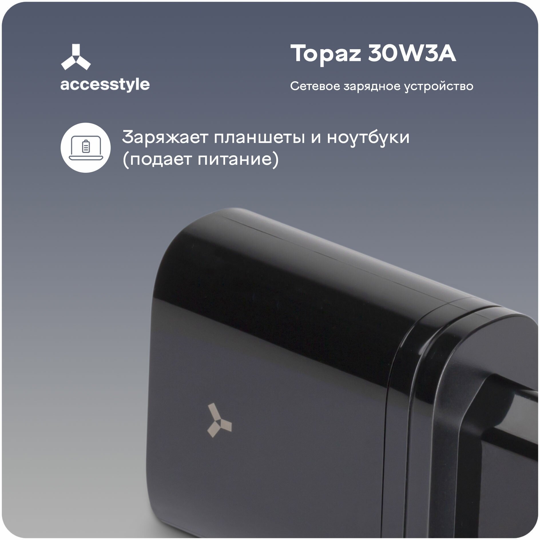 Сетевое зарядное устройство Accesstyle Topaz 30W3A Black - фото №5