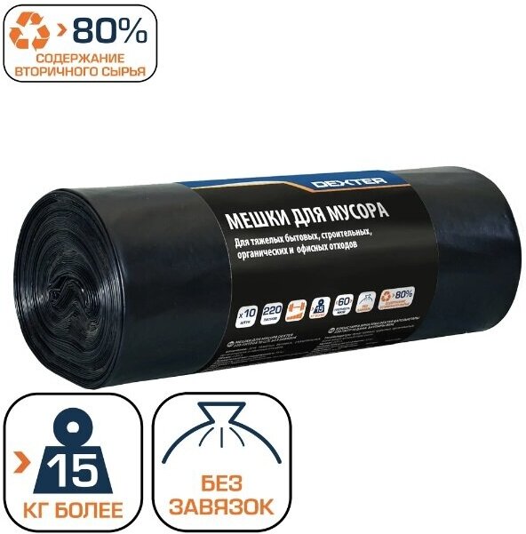 фото Мешки для мусора Dexter 60 мкм 220 л цвет черный 10 шт