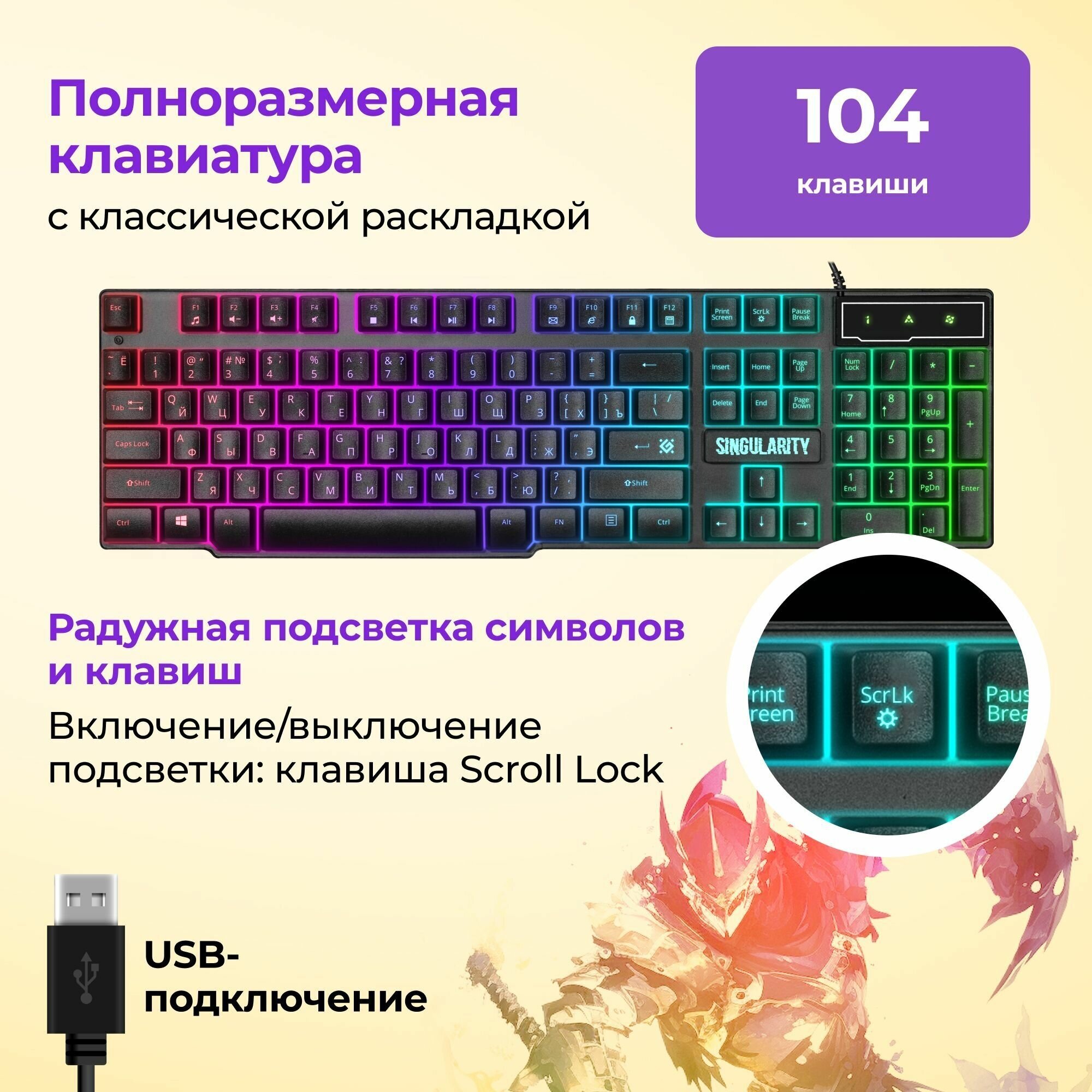 Игровой набор Defender Singularity MKP-118 мышь+клавиатура+гарнитура+коврик