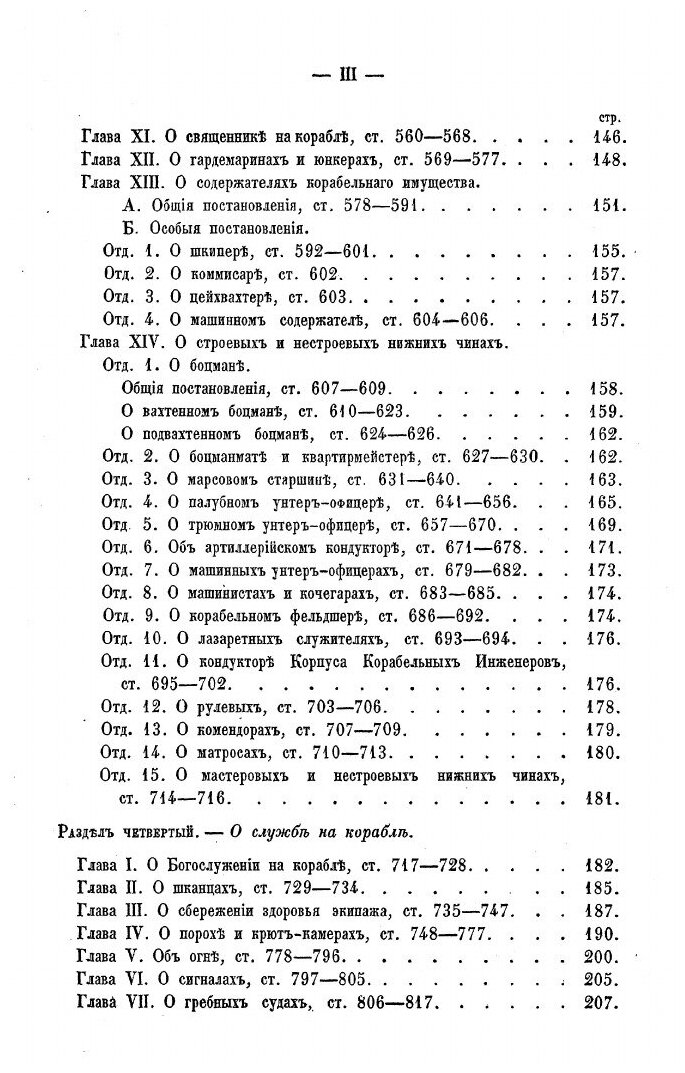 Книга Морской Устав - фото №3