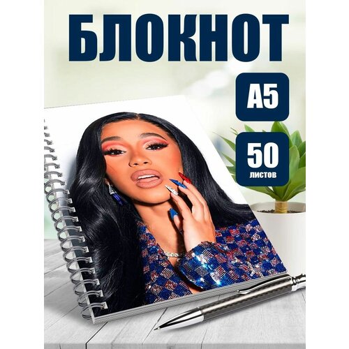 Блокнот А5 певица Карди Би