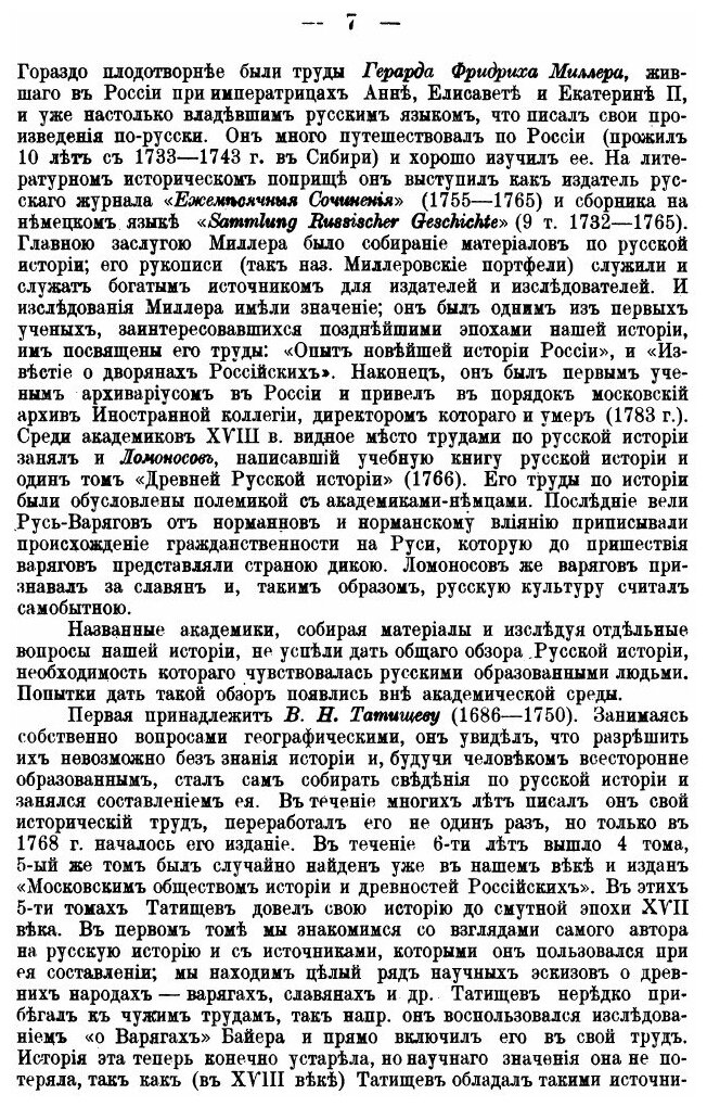 Книга Лекции по Русской Истории, Выпуск I - фото №8