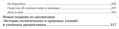 Государство, церковь, общество. Избранные статьи - фото №7