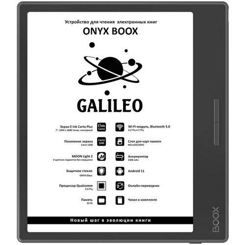 Электронная книга ONYX BOOX Galileo (Чёрная)