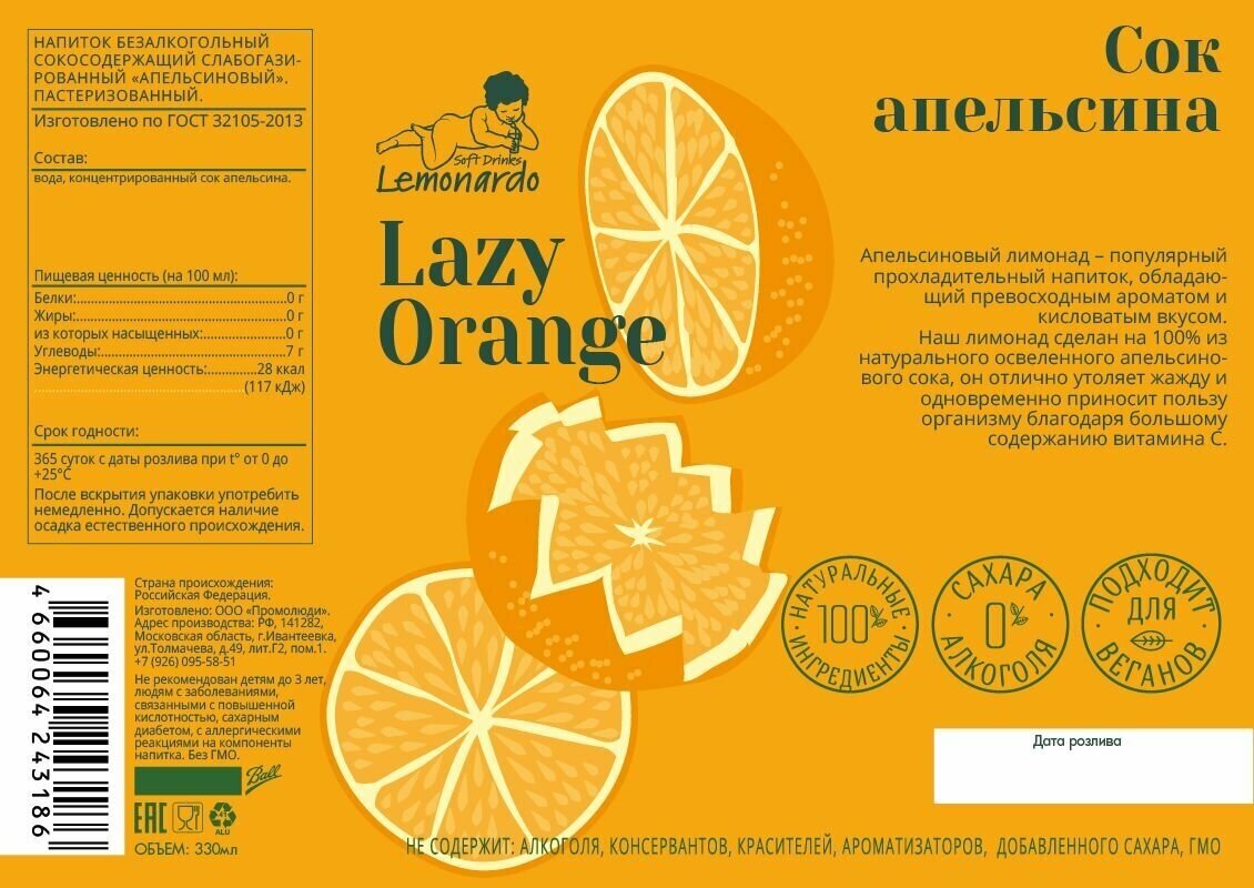 Напиток газированный Апельсиновый лимонад без сахара газированный / Lemonardo Lazy Orange, алюминиевая банка 330мл. 6шт