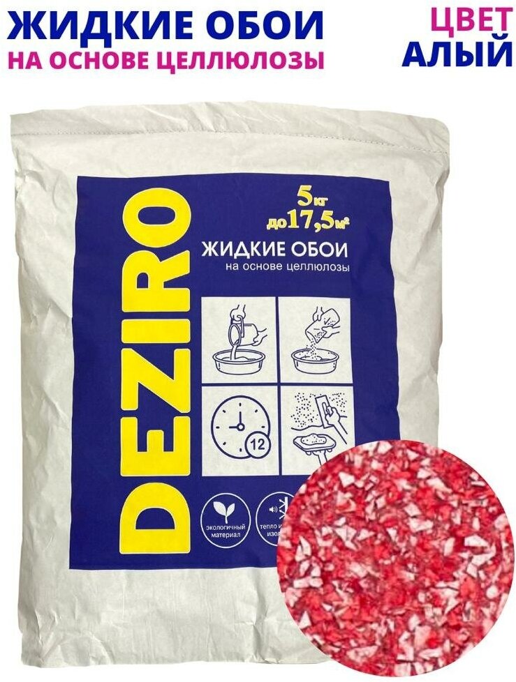 Жидкие обои DEZIRO. ZR10-5000. 5кг, оттенок Алый