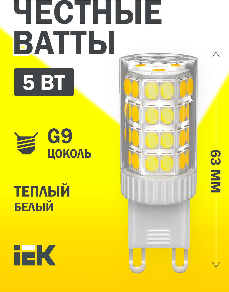 Лампа LED CORN капсула 5Вт 230В 3000К керамика G9 IEK - фотография № 1