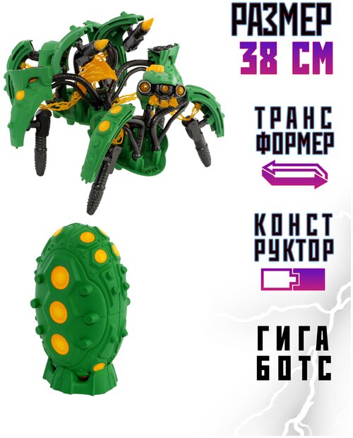 Giga Bots, Робот-трансформер Аракникс 38 см, конструктор