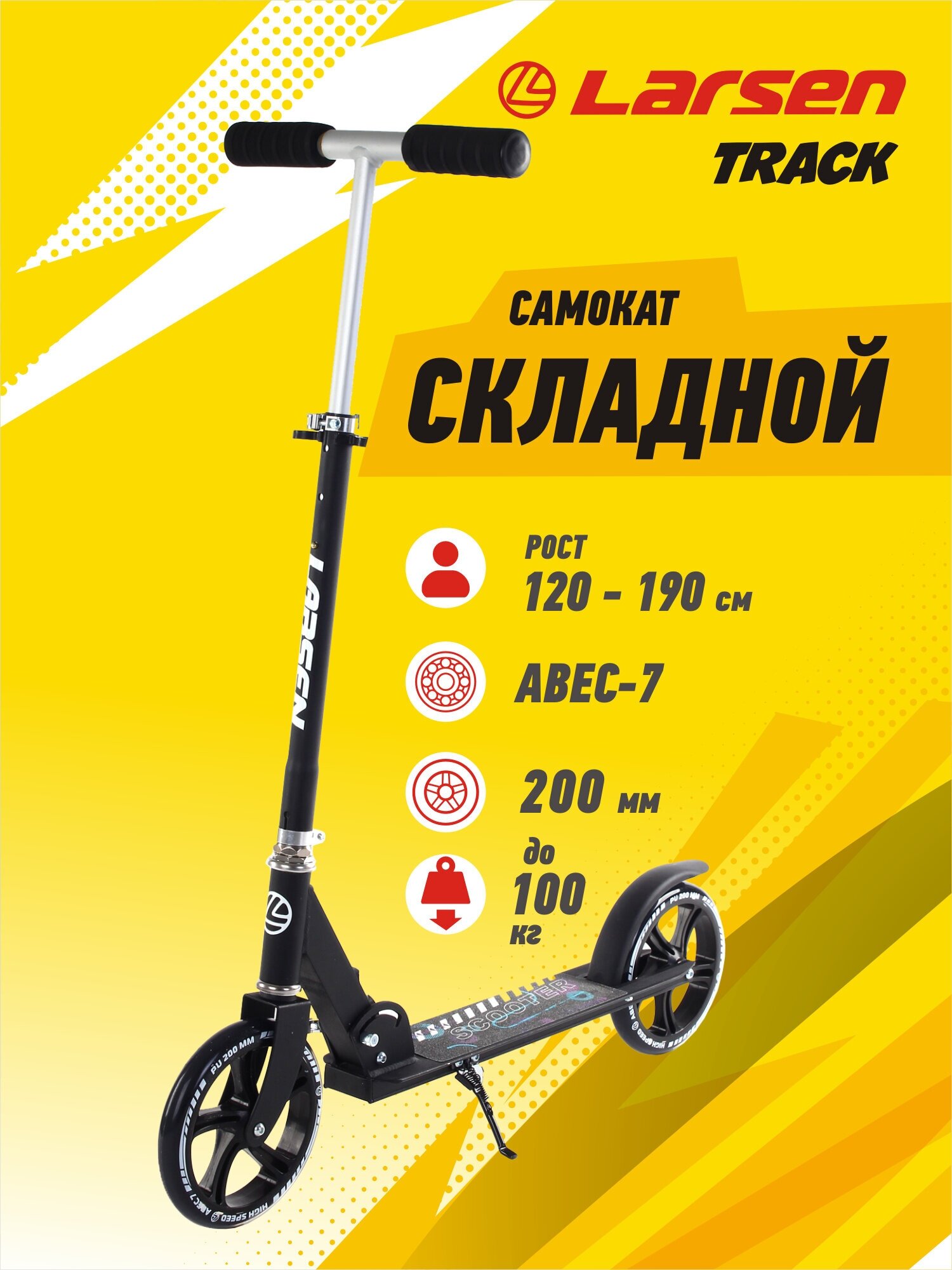 Самокат Larsen Track