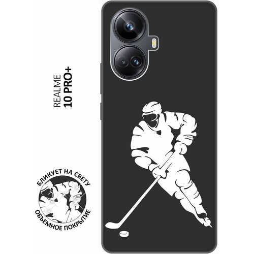 Матовый чехол Hockey W для Realme 10 Pro+ / Реалми 10 Про Плюс с 3D эффектом черный матовый чехол snowboarding w для realme 10 pro реалми 10 про с 3d эффектом черный