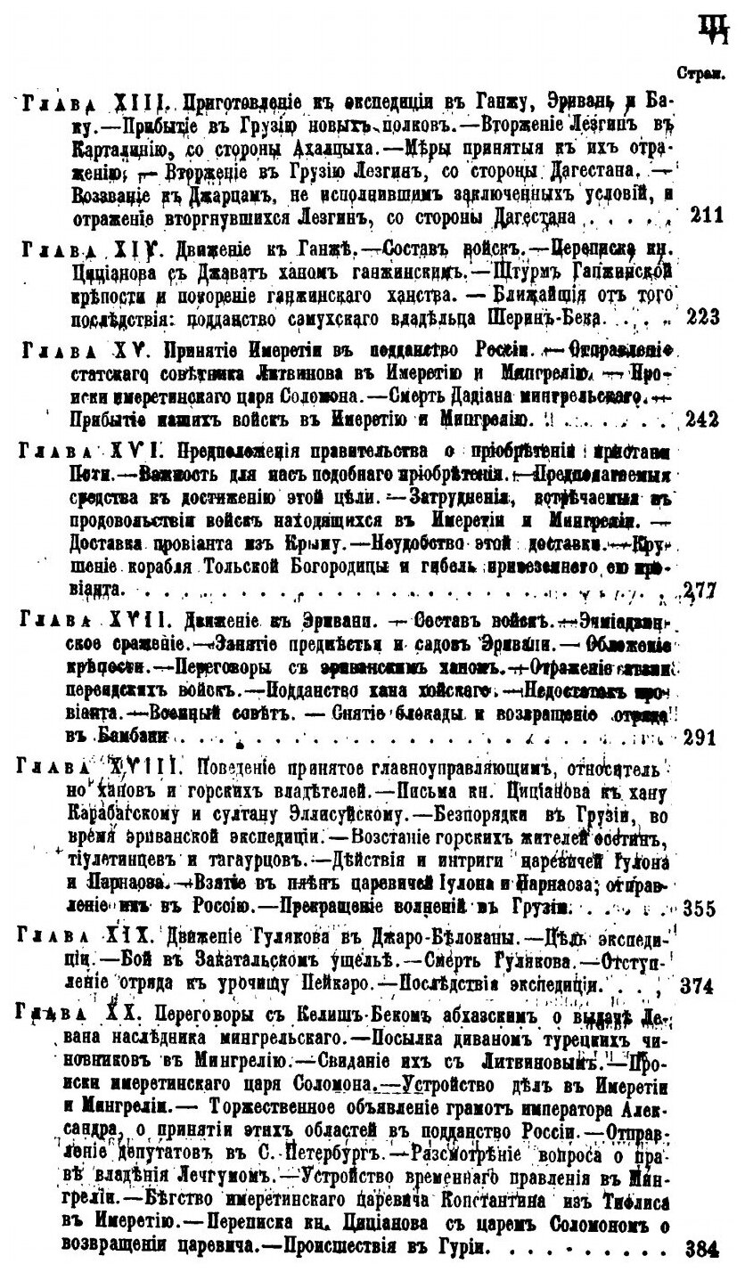 Книга Закавказье От 1803-1806 Года - фото №3