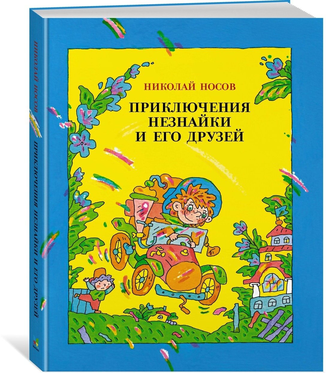 Книга Приключения Незнайки и его друзей