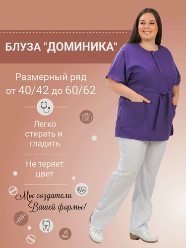 Изображение товара Блуза женская медицина тиси "Доминика", цвет фиолетовый, размер 40/42