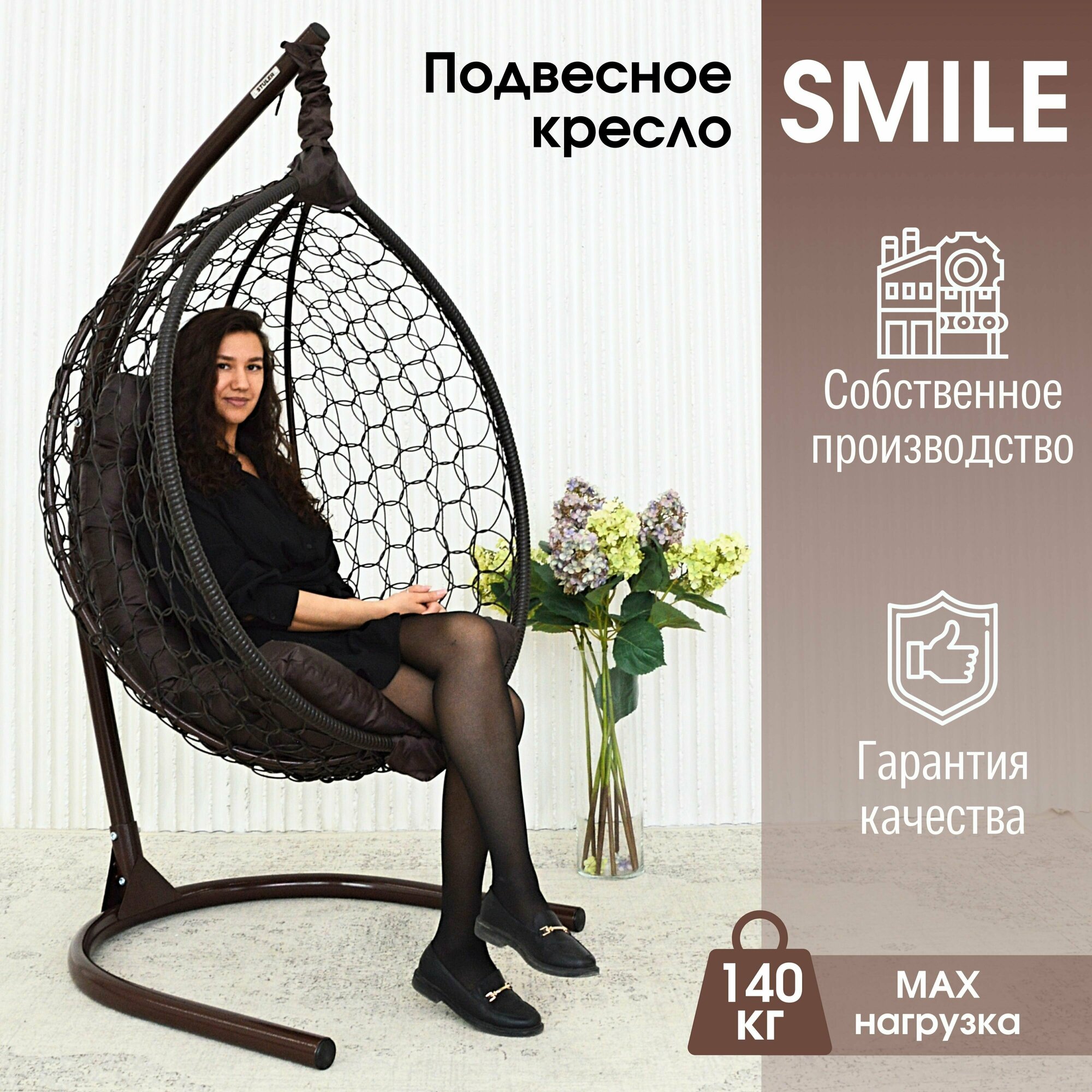 Садовое подвесное кресло качели гнездо Smile Ажур Стандарт