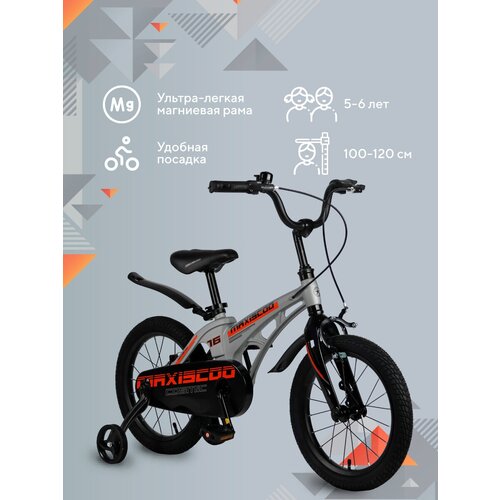 фото Детский двухколесный велосипед maxiscoo cosmic 16, серый матовый, стальной руль, нескользящие педали, дополнительные колёса в комплекте (2023)