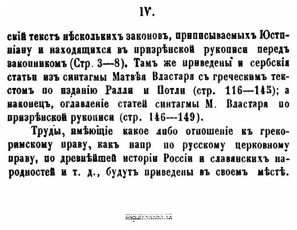 Книга История Византийского права, том 1, Ч.1 - фото №3