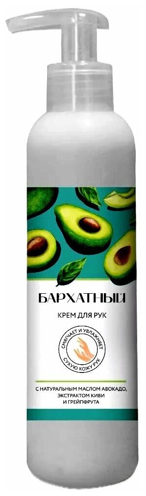 Свобода Крем для рук Бархатный с маслом авокадо, 185 мл