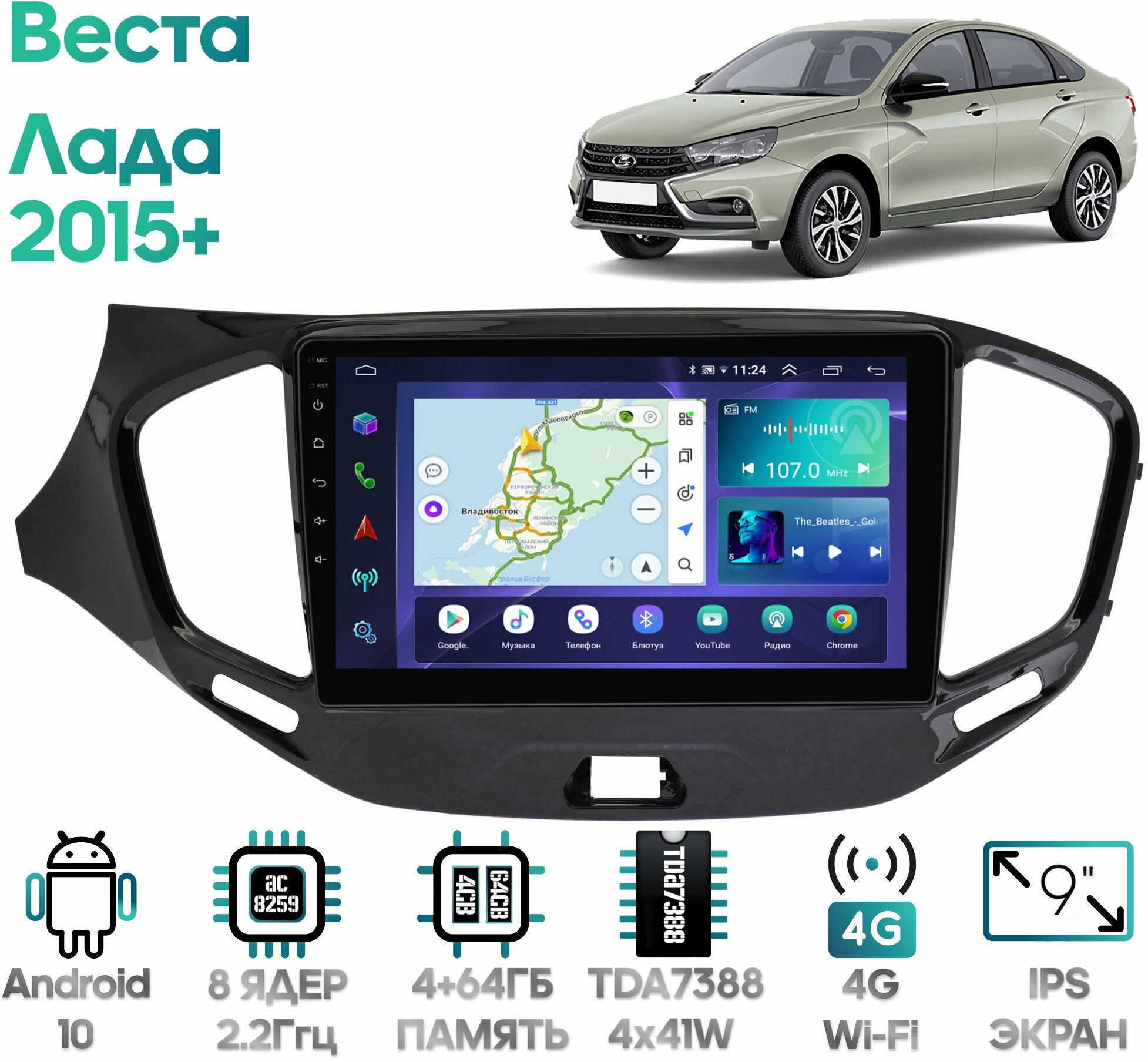 Штатная магнитола Wide Media Лада Веста (Lada Vesta) 2015+ [Android 10, 9 дюймов, 4/64GB, 8 ядер, TDA7388, DSP] для авто без камеры