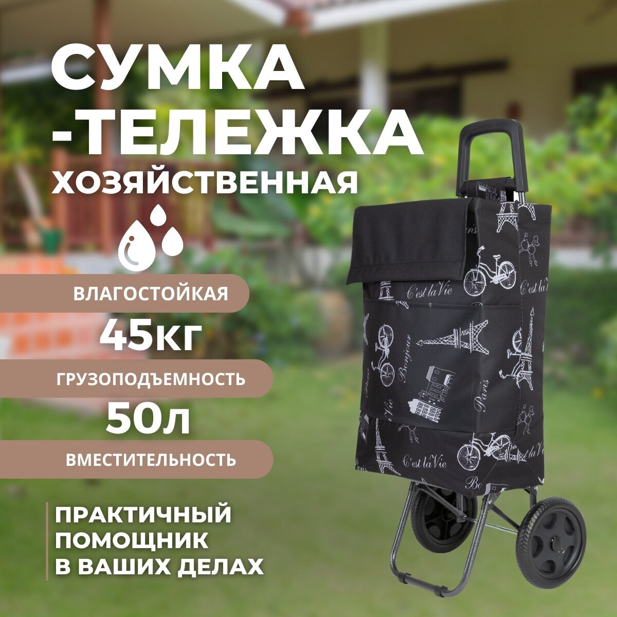 фото Сумка-тележка на колесах хозяйственная 50 литров/ до 45 кг (BC-501)