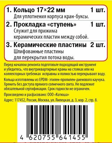 Набор прокладок "Сантехник №13" (Набор для ремонта керамической кран-буксы 1/2 с двумя резьбами и затвором на 90 ° (УТZ00012613) (Сантехкреп)