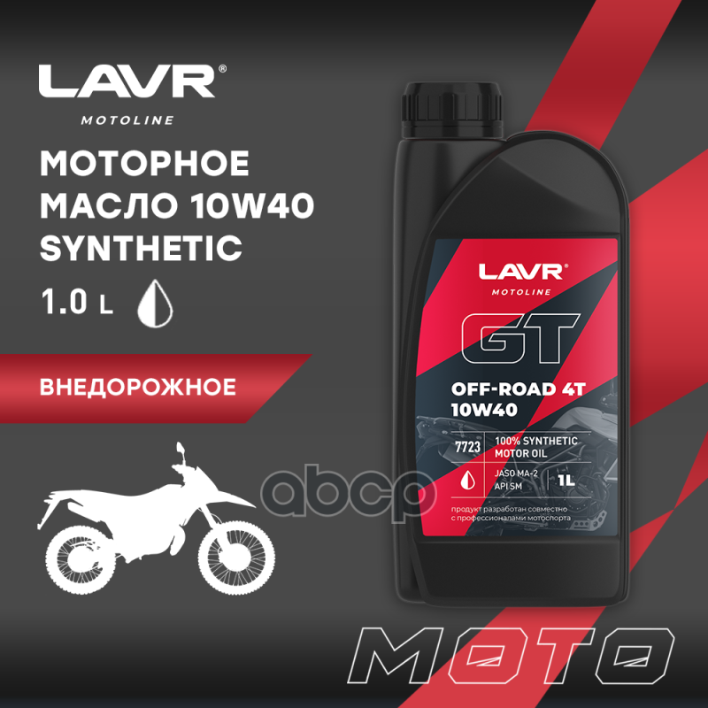 Lavr Moto Масло Моторное Gt Off Road 4T 1Л Ln7723 LAVR арт. LN7723