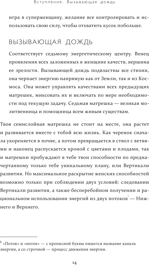 Вызывающая дождь и другие грани женской души. Авторская методика работы с архетипами - фото №15