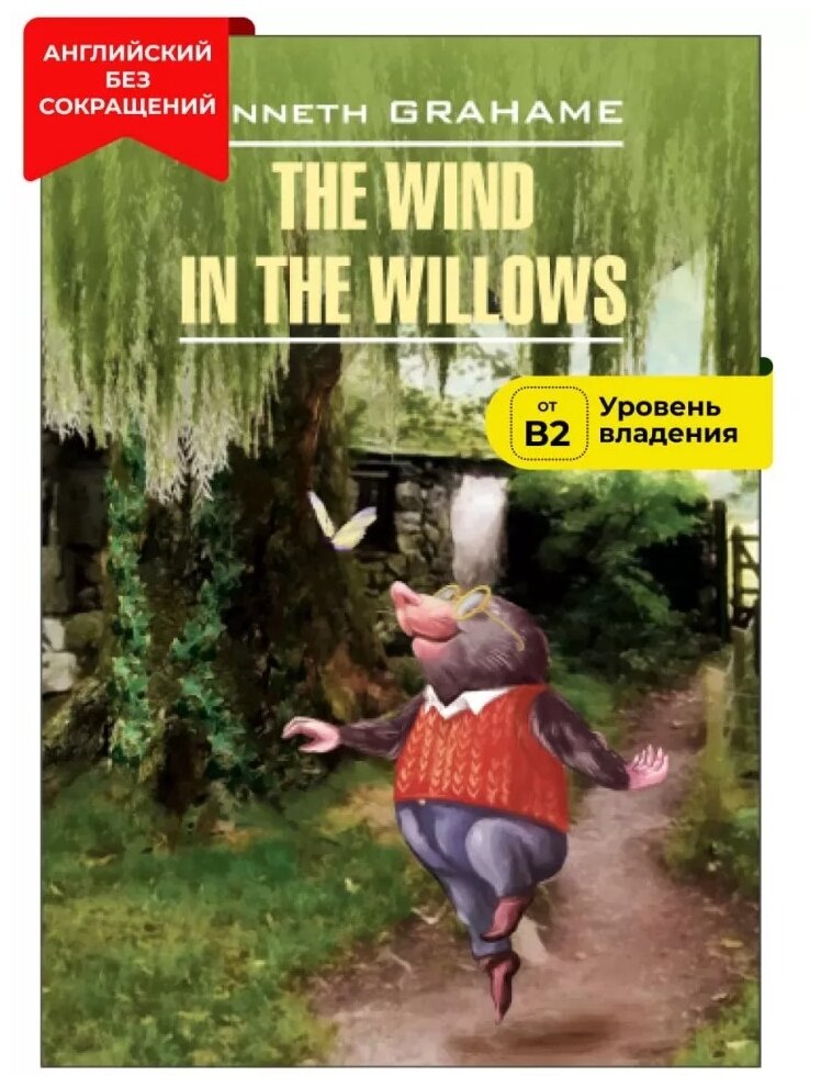 Ветер в ивах (англ.яз., неадаптир.) - фото №1