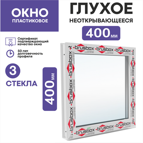 Окно пластиковое, двухкамерное, глухое, (ШхВ)400х400