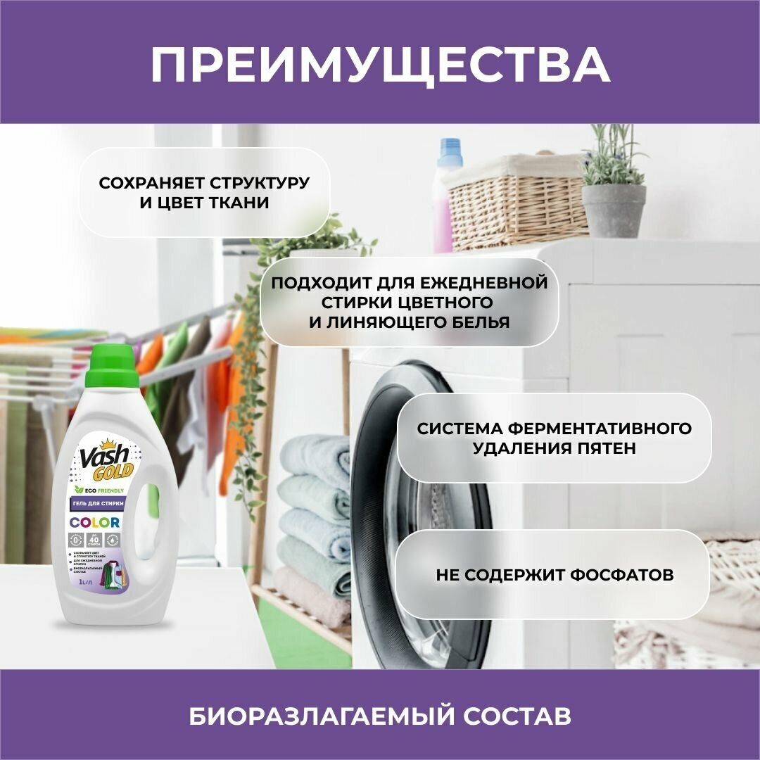 Гель для стирки цветного и линяющего белья COLOR "Eco Friendly"