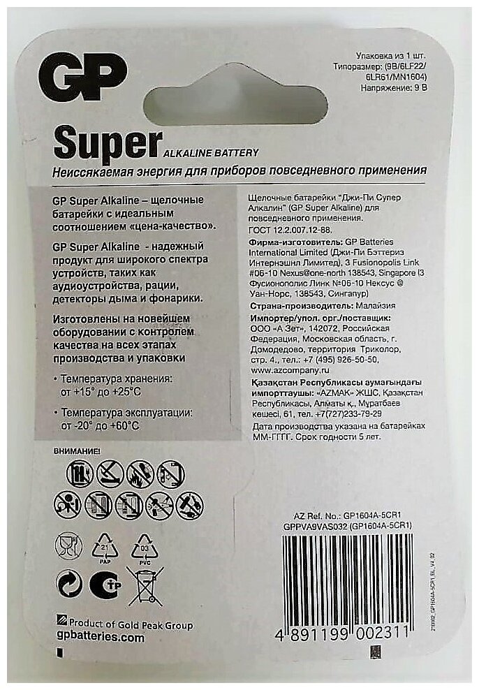 Батарейка GP Super Alkaline Крона 6LR61 BL1, 1 шт