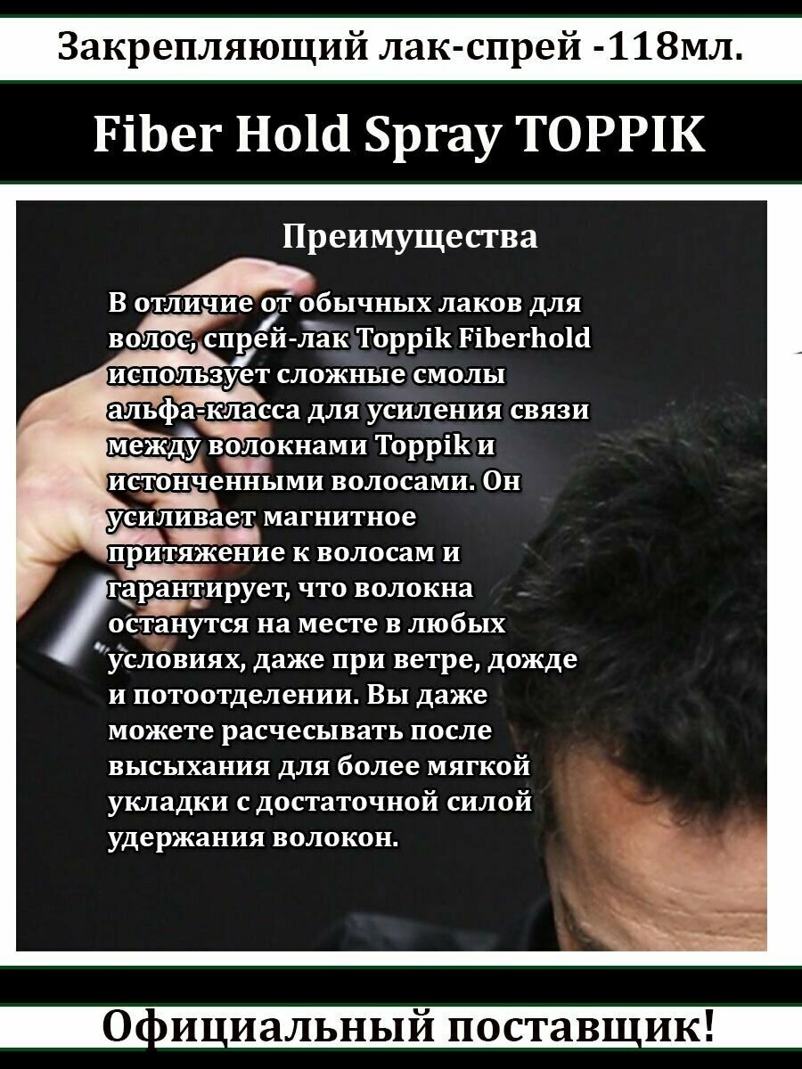 Toppik FiberHold Фиксирующий спрей для волос 118 мл (Toppik, ) - фото №6