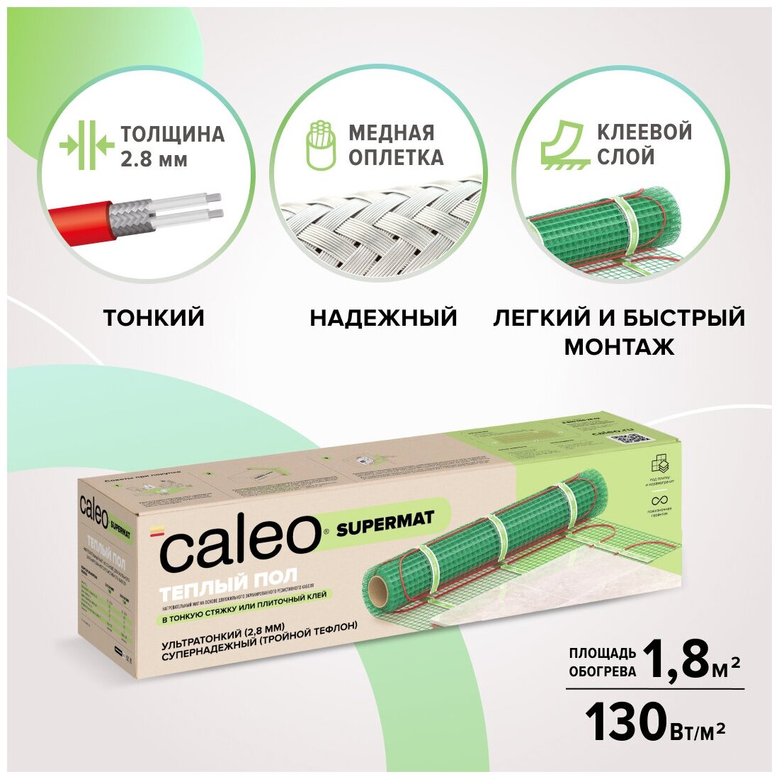 CALEO SUPERMAT Caleo Нагревательный мат для теплого пола CALEO SUPERMAT 130 Вт/м2 1.8 м2