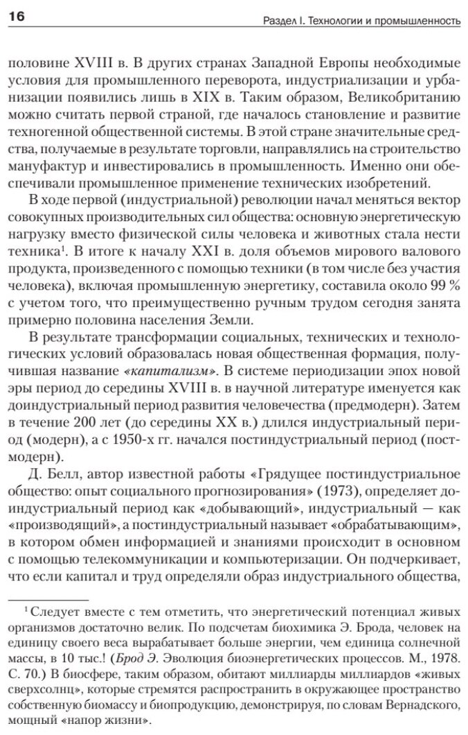 Промышленные технологии и инновации. Учебник - фото №7