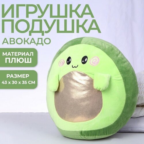 фигурная подушка безликий Мягкая игрушка Avocado