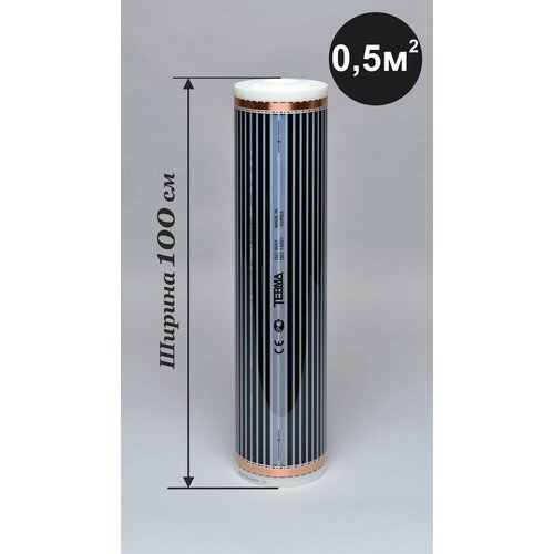 Инфракрасный пленочный теплый пол TERMA ширина 100 см 05 м2 под ламинат линолеум 432₽