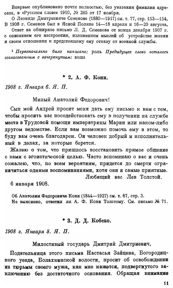 Книга Письма. (1908) (Толстой Лев Николаевич) - фото №5