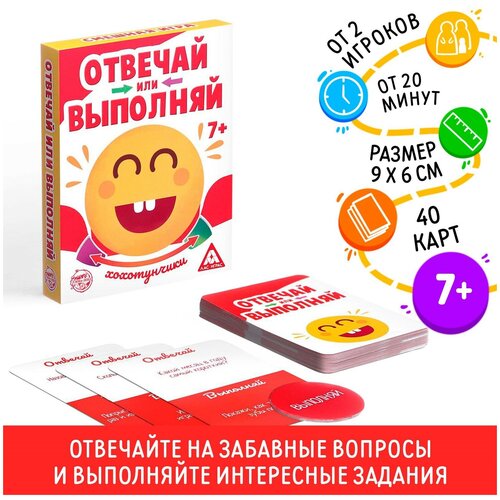 Настольная игра ЛАС ИГРАС Отвечай или выполняй. Хохотунчики, 40 карточек, 1 жетон