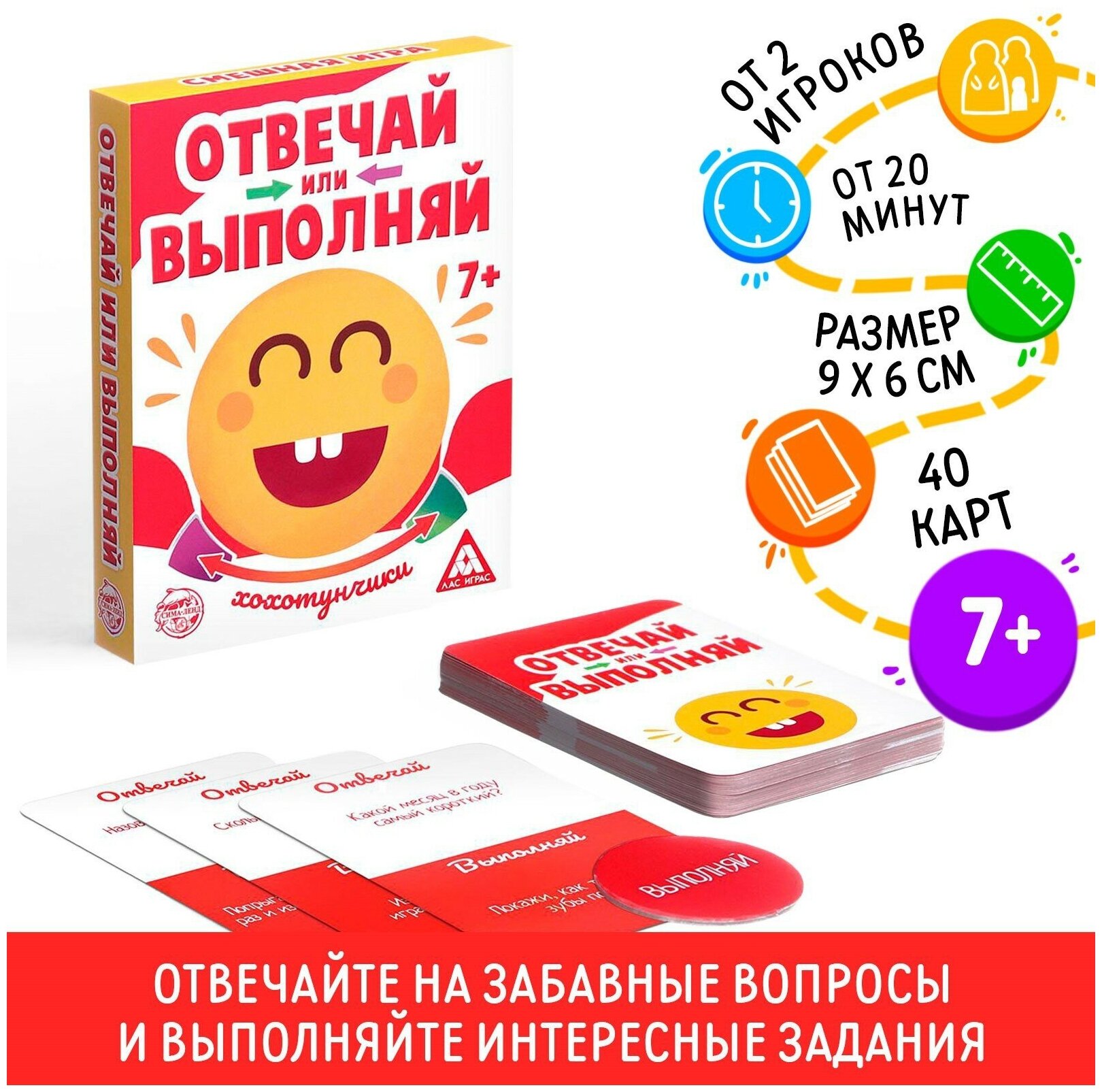 Настольная игра ЛАС ИГРАС Отвечай или выполняй. Хохотунчики