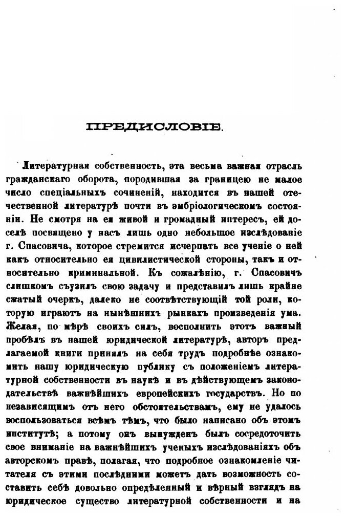Книга Литературная, Музыкальная и Художественная Собственность, том 1, литературная Соб... - фото №2