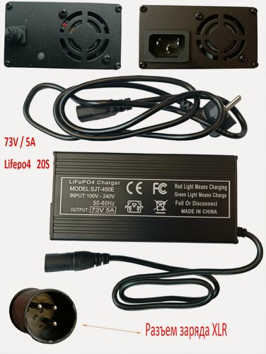 Изображение товара Зарядное устройство для аккумуляторных батареек LiFePO4 73V (20S) 5A с разъемом XLR