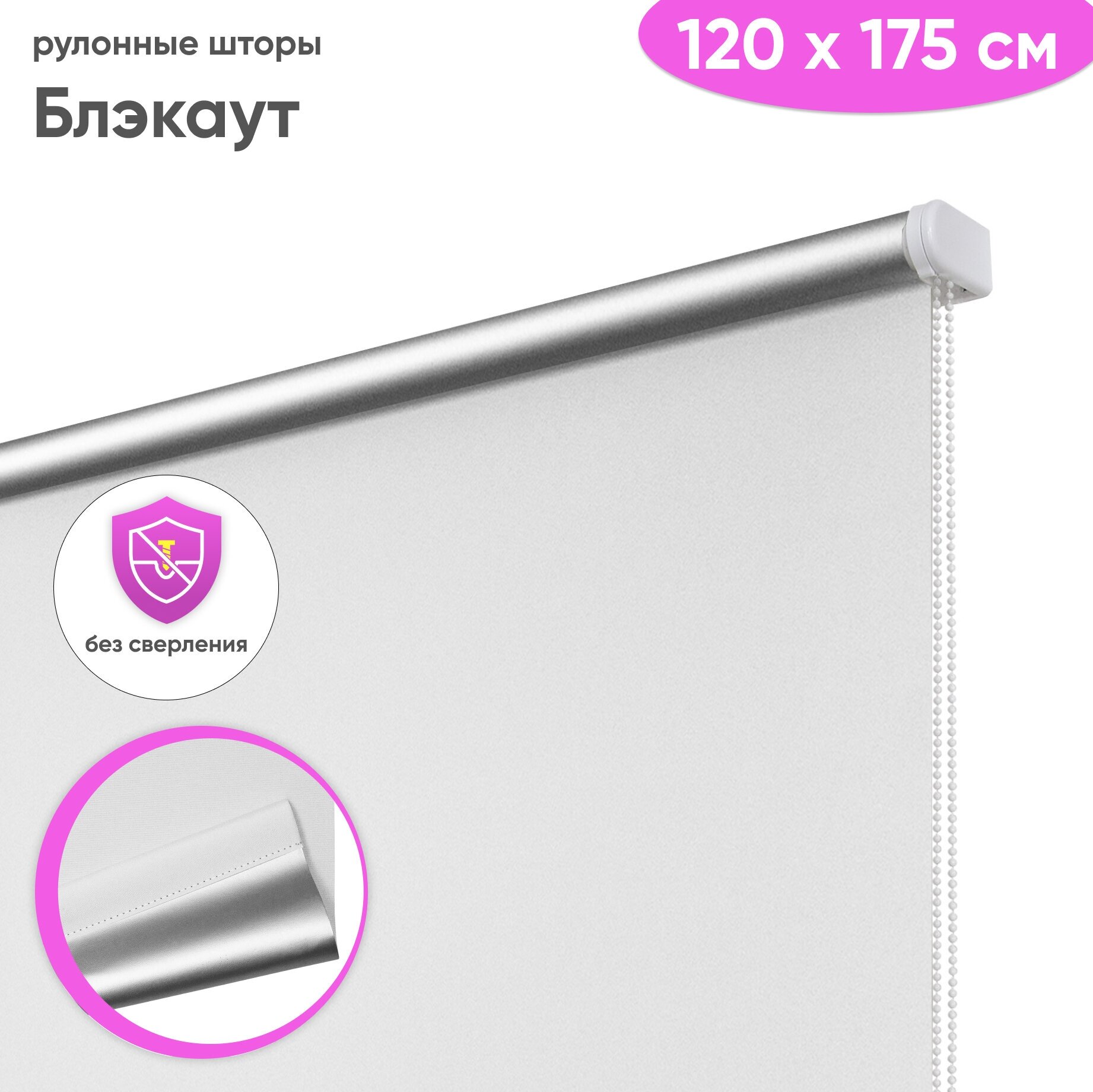 Рулонная штора блэкаут 120 x 175 см "Шайн", цвет белый