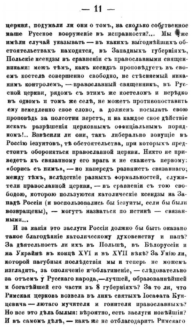Книга Иезуиты и их отношение к России - фото №9