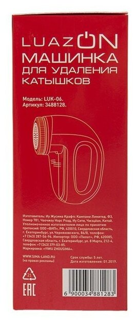 Машинка для удаления катышков LuazON LUK-06, индикатор, 220 В, АКБ, розовая - фотография № 4