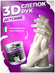 Набор для создания 3D слепка рук / Набор для создания слепков / Набор для творчества/ Детский