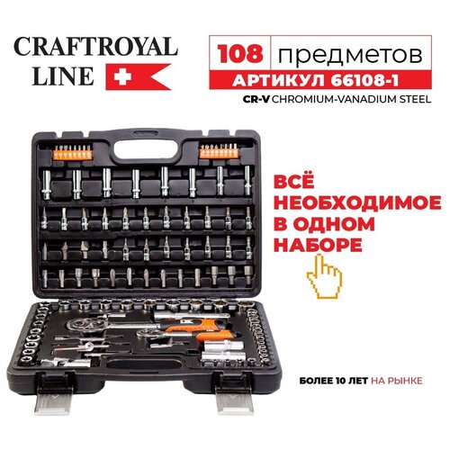 Набор инструмента CraftRoyal, 108 предметов NEW (45 головок, 51 бита), 66108-1