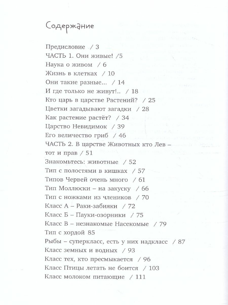 Открытые задачи. Биология (Андржеевская Ирина Юрьевна) - фото №3