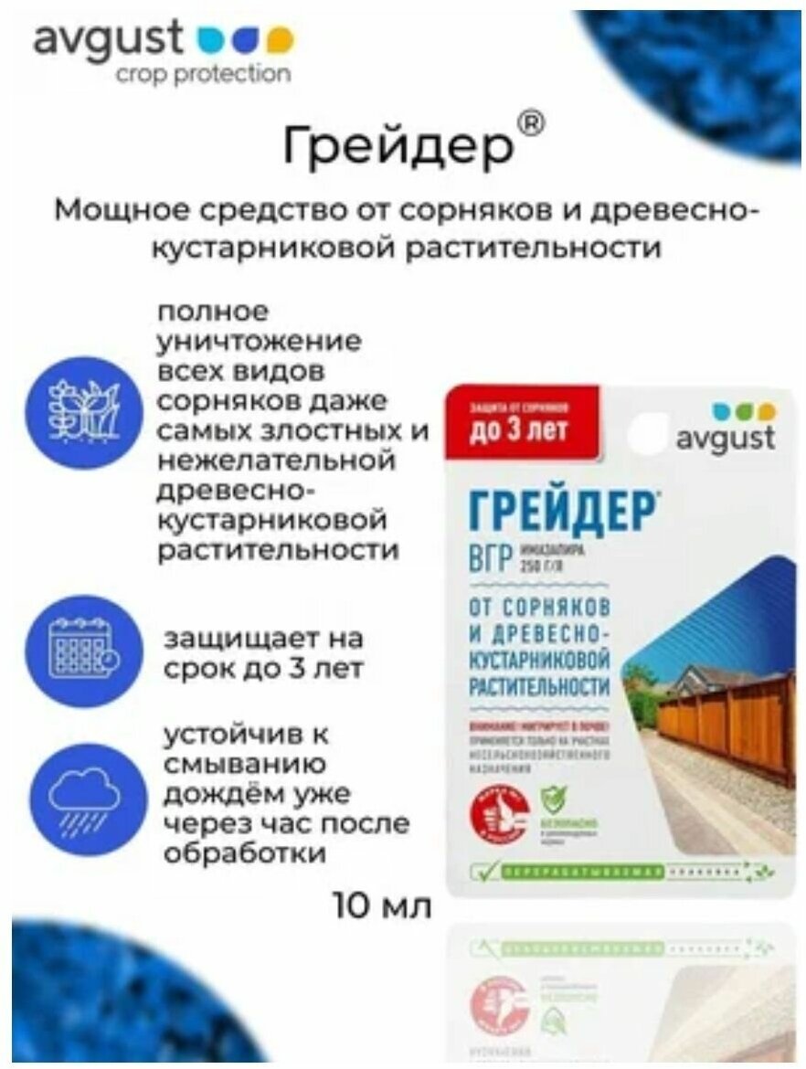 Средство от сорняков Грейдер, 3 года без сорняков, 10 мл, Август - фотография № 14